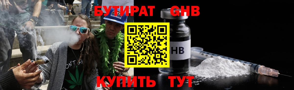 Березники  Бутират  Вход с VPN  Бутират оксибутират 