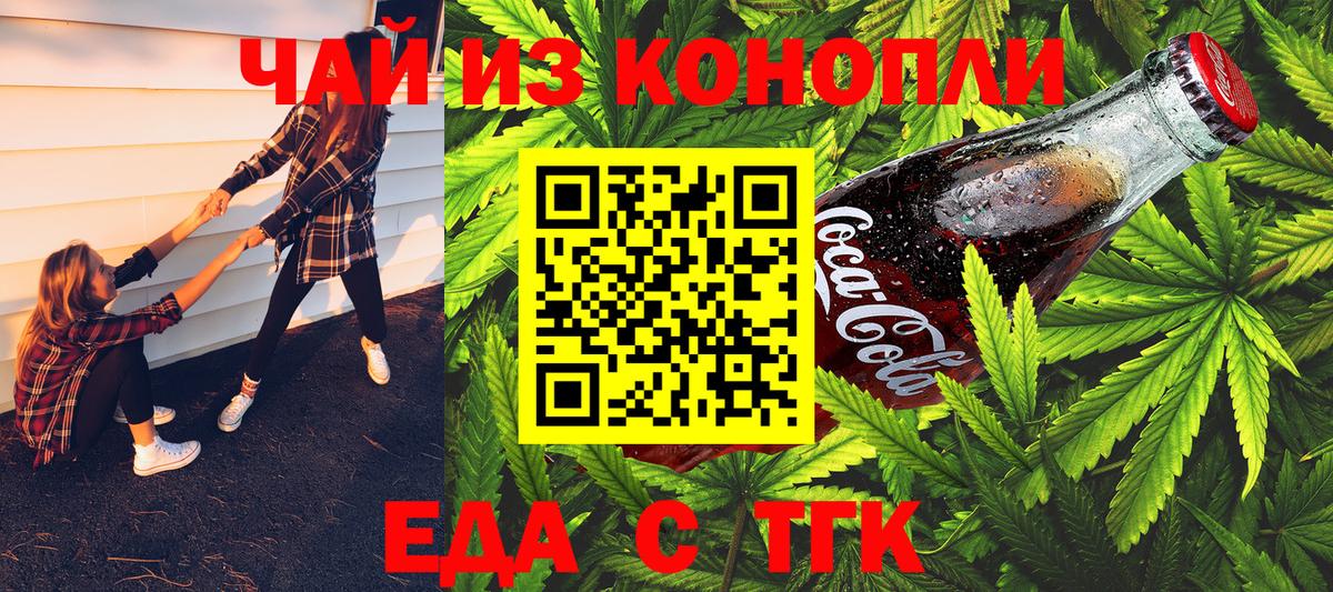Cannafood конопля  Вход с VPN  Березники 