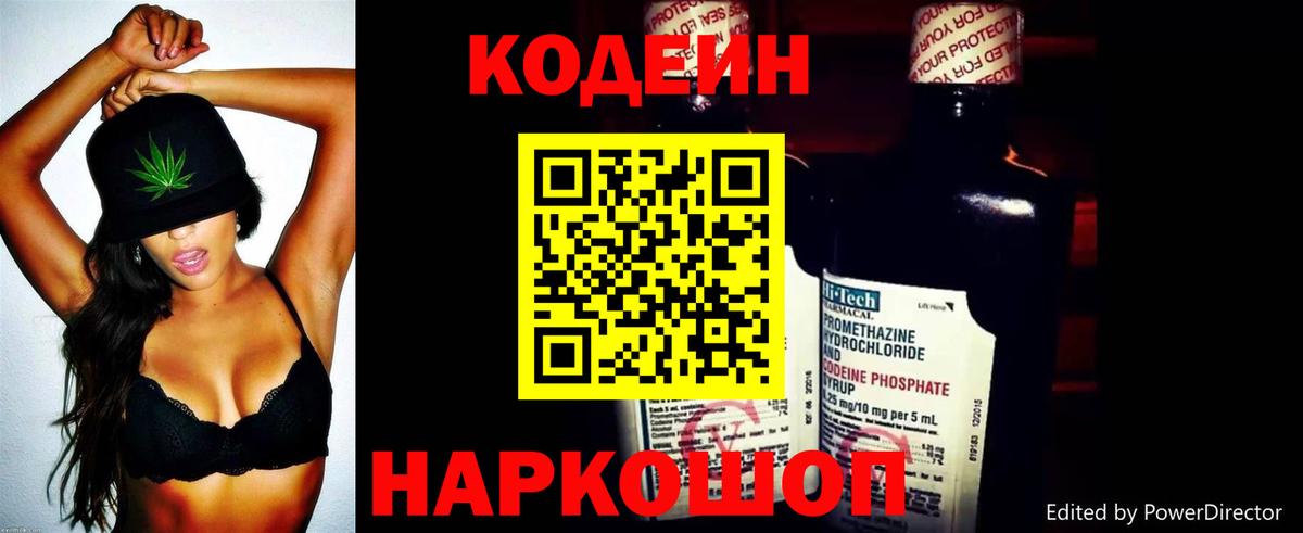 Кодеин напиток Lean (лин)  Вход с VPN  Березники 