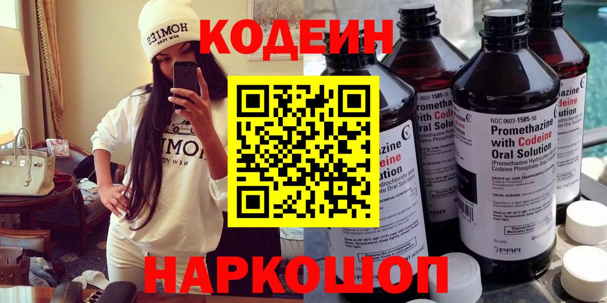 Кодеиновый сироп Lean напиток Lean (лин) Березники