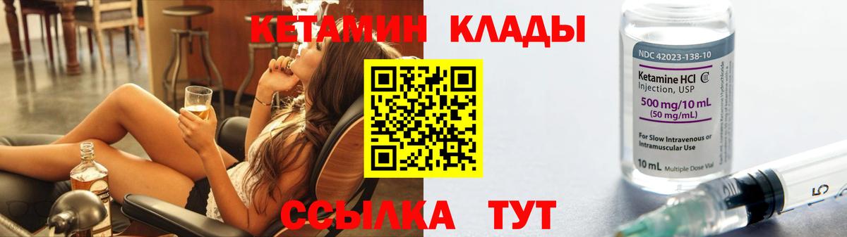 Березники  КЕТАМИН VHQ  Вход с VPN 