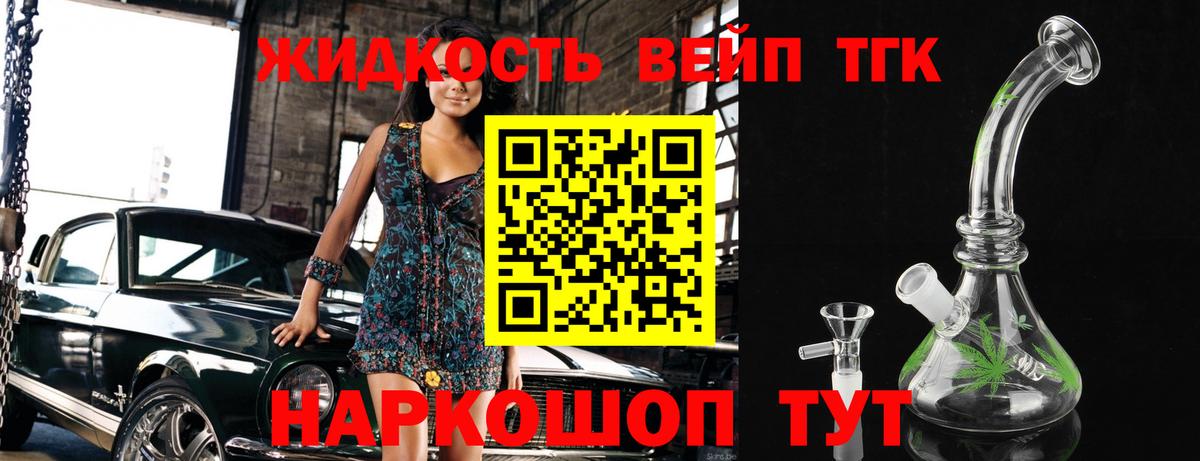 Дистиллят ТГК вейп с тгк Березники